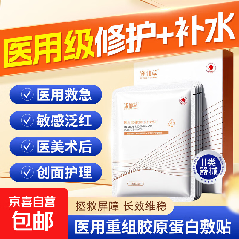 医用重组胶原蛋白修护贴术后舒缓敏感肌屏障补水保湿抗皱紧致面膜 【店长推荐】胶原蛋白贴 3盒15片