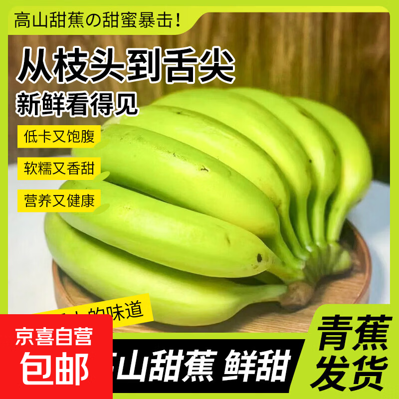 京喜加网红青皮甜蕉新鲜水果香蕉青蕉发货营养辅食赠催熟包 带箱2斤