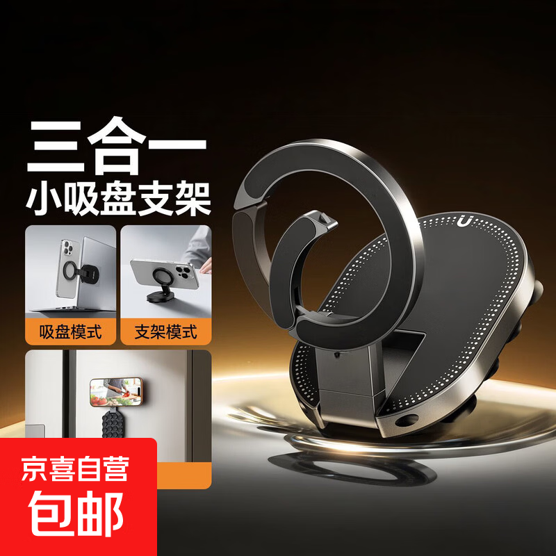 【包邮】2025新款真空滴胶吸盘磁吸手机支架多功能车载中控台防抖导航车内专用 顶配硅胶磁吸款【三合一超强吸附】
