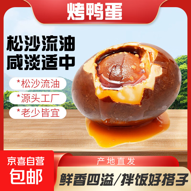 江水桃花红皮熟咸鸭蛋烤鸭蛋流油沙糯真空独立包装开袋即食 10枚装【单枚50g-60g】