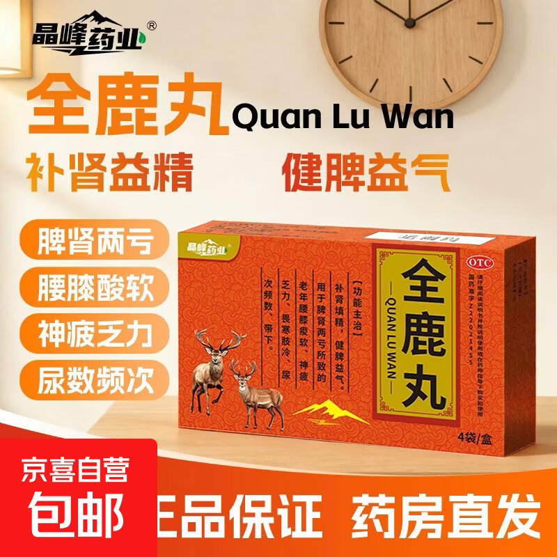 [晶峰药业]全鹿丸 6g*4袋 1盒装 补肾填精，健续益气。用于脾肾两弓所致的老年膝肺痰软、神疲乏力、畏寒肢冷、尿次频数