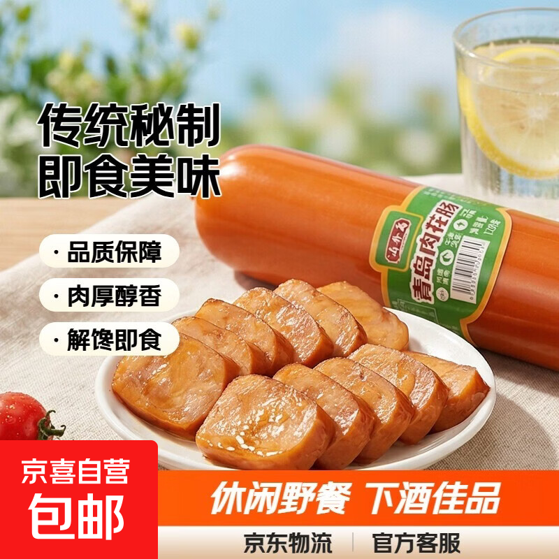 青岛肉花肠火腿肠即食肉肠速食休闲酱卤制品零食野餐肉制品下酒菜 青岛肉花肠120g*1根