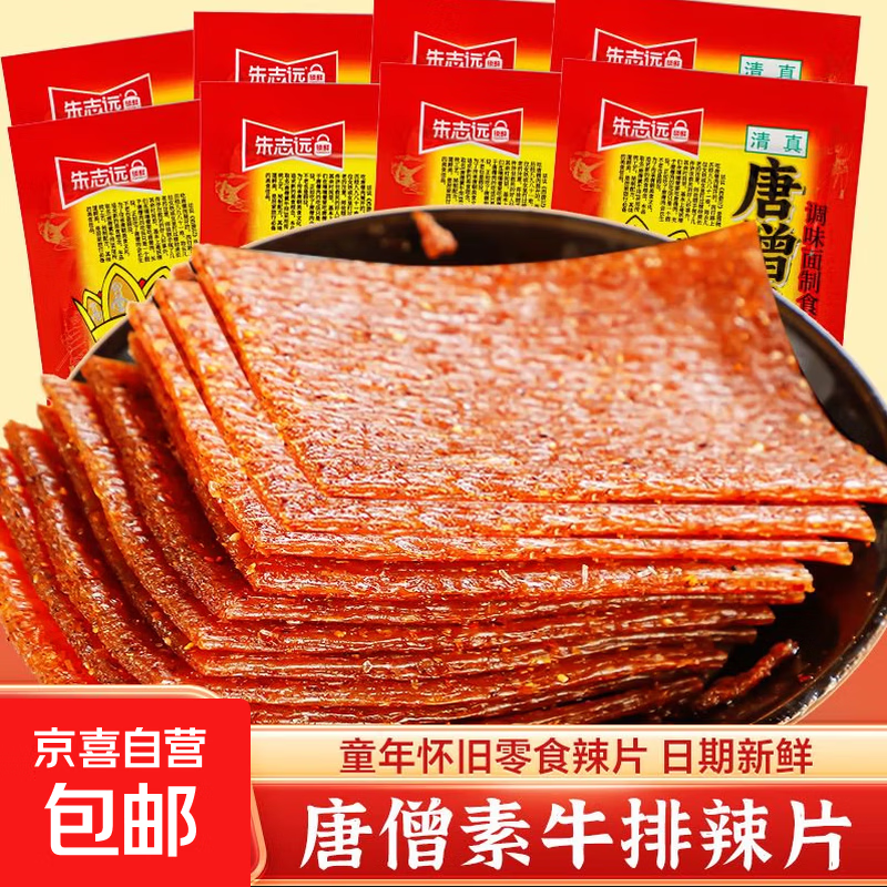 【唐僧素牛排】网红素牛排怀旧休闲解馋90后儿时辣条源头直发包邮 5袋【唐僧素牛排】