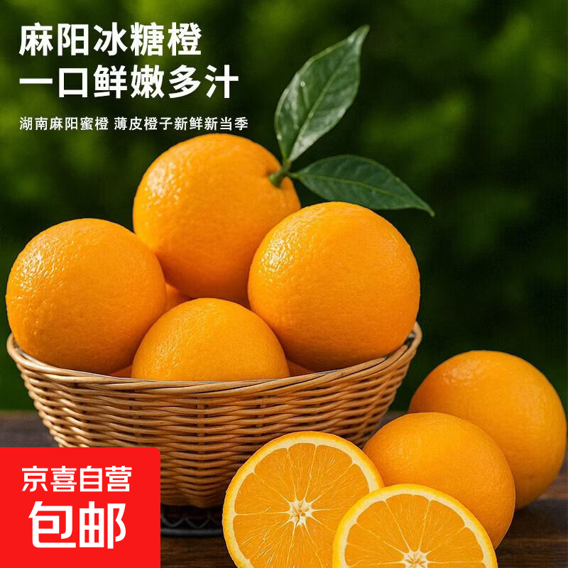 湖南冰糖橙小甜橙冰糖橙新鲜甜橙水果整箱橙子 整箱2斤（净重1.7斤）小果单果60mm以下