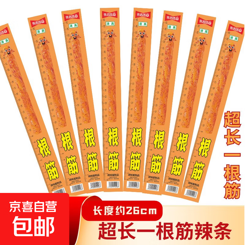 一根筋辣条20根 5.1元，超长豆角干辣条20根 5.1元，海带片10g*20包 6.89元 - 86线报