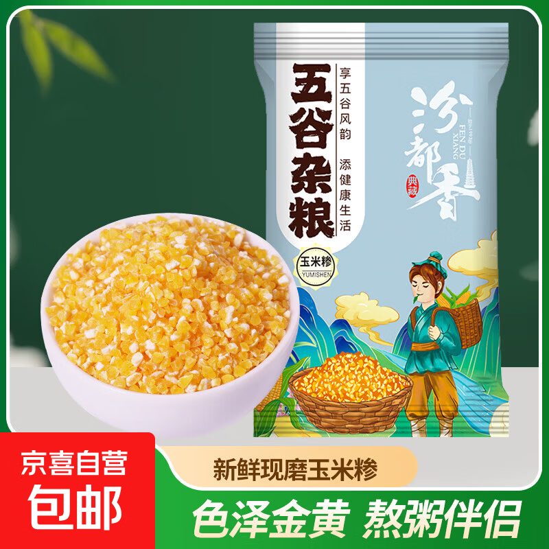 精选玉米糁小碴子 玉米碴玉米渣农家自产新鲜苞米渣玉米大渣粥 玉米糁250g