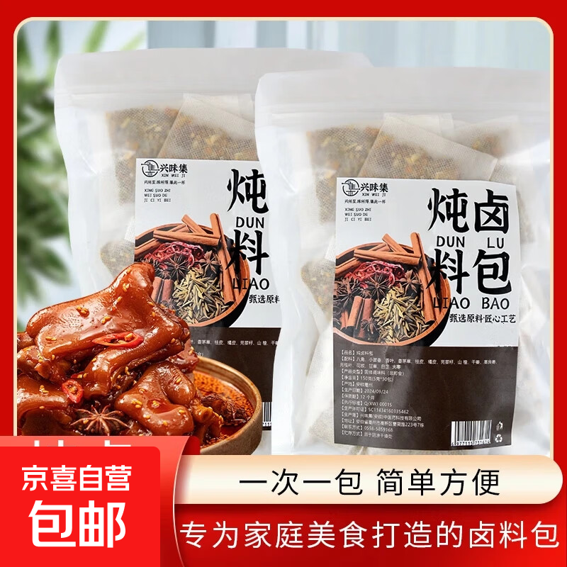 【热销50万】炖肉卤料包八角小茴香五香秘制配方药食同源 5g*10包