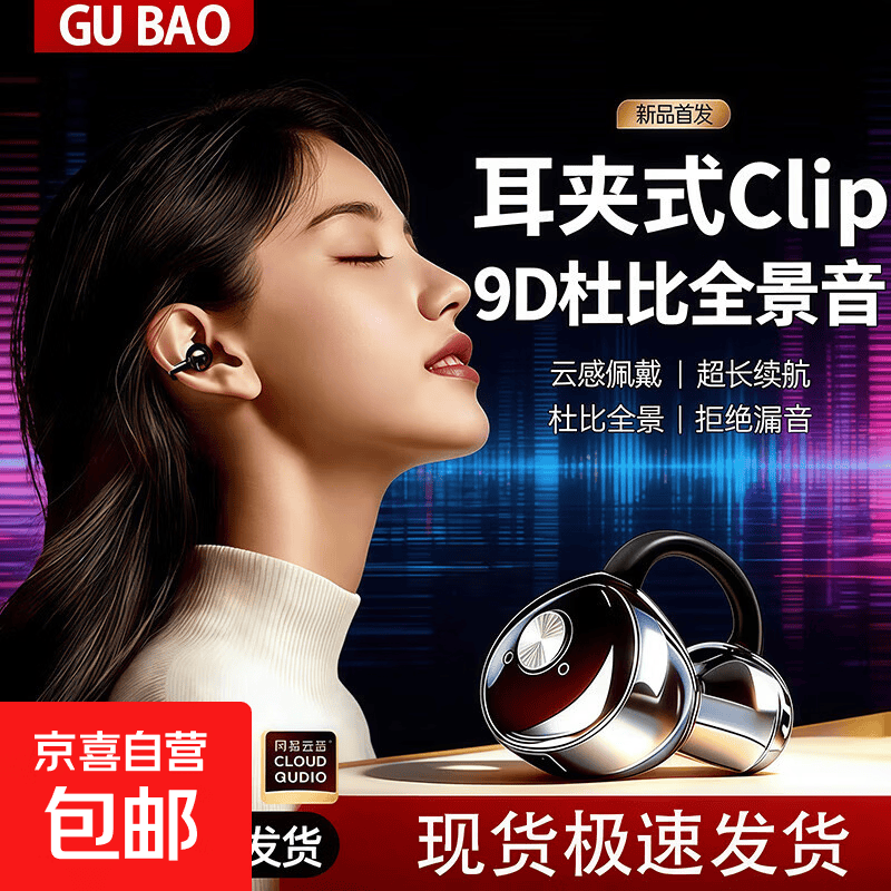 降噪蓝牙耳机2025新款柏林之声蓝牙耳夹式运动无线蓝牙耳机防水防汗真无线主动降噪超长续航 黑色【万元级喇叭+软硅胶无痛佩戴】高清音质