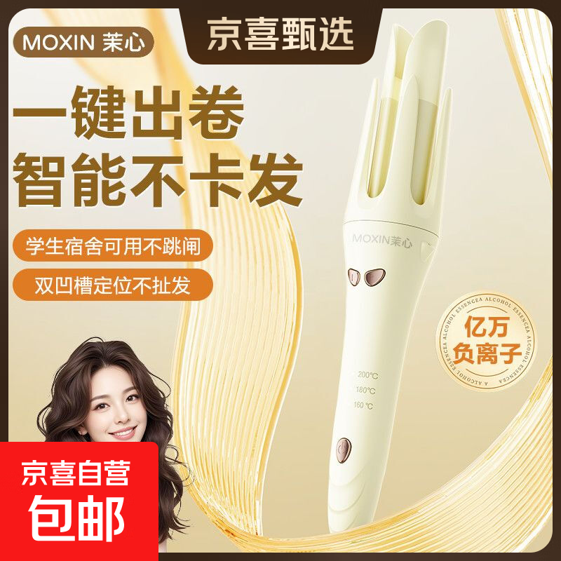 茉心MOXIN全自动卷发棒大波浪蛋卷负离子大卷持久定型提示音宿舍女生气质卷便携卷发棒负离子烫发 软萌米【陶瓷釉护发涂层+负离子+顺滑不卡发】礼包