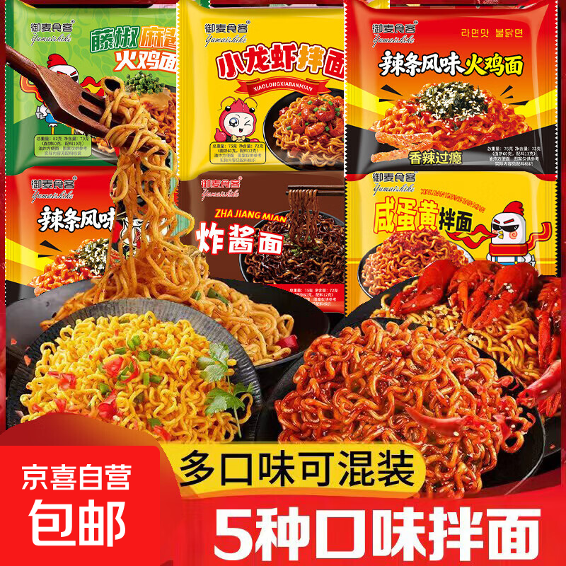 麻酱火鸡面五种口味混装韩式火鸡拌面76g方便面速食整箱袋装泡面 混搭【炸酱+藤椒麻酱火鸡+小龙虾+辣条火鸡+咸蛋黄】 新日期【5包】