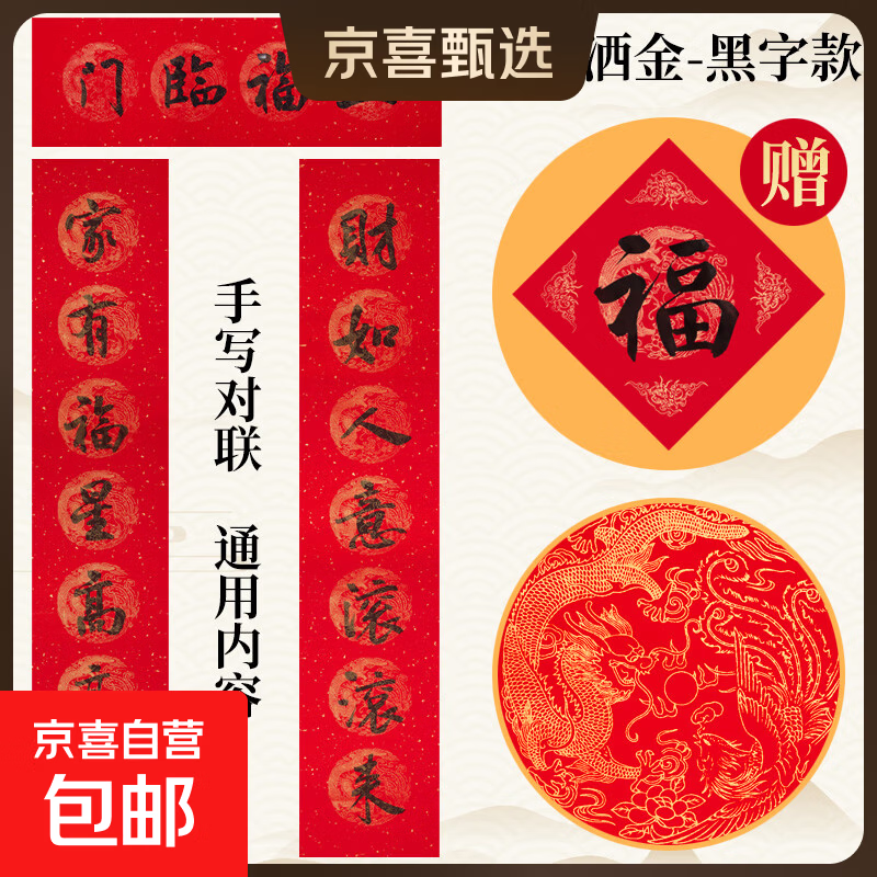 2026马年新款加厚蜡染对联纸万年红空白手写对联专用纸过年自写春联红宣纸七言春联纸国风作品纸 龙凤17-105cm七言5付+龙凤斗方5张 2026新款加厚高档马年蜡染对联纸