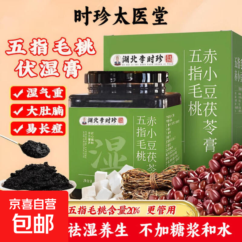 茯苓膏伏湿膏五指毛桃祛湿排毒祛除湿气口臭瘦肚子湿退脂消伏湿膏 【体验装】五指毛桃茯苓膏 300g*1罐