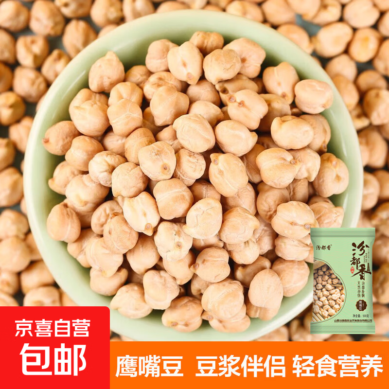 生鹰嘴豆 煮粥打豆浆豆泥煲汤做零食五谷杂粮杂豆 生鹰嘴豆500g*1袋