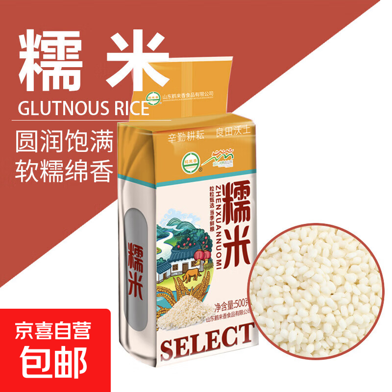 鹤来香糯米 包粽子圆江米农家汤圆糍粑酿酒专用新鲜五谷杂粮 糯米【500g*1袋】