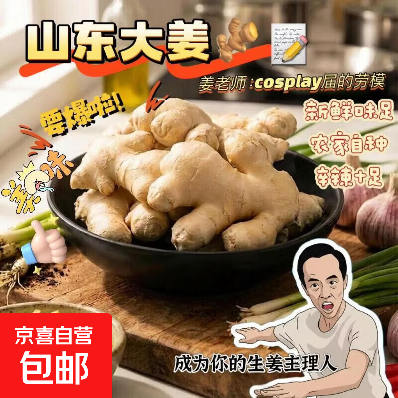 山东新鲜精品大姜超市生鲜蔬菜老姜即食水果生姜水洗姜净姜调味姜 山东大姜净重1斤