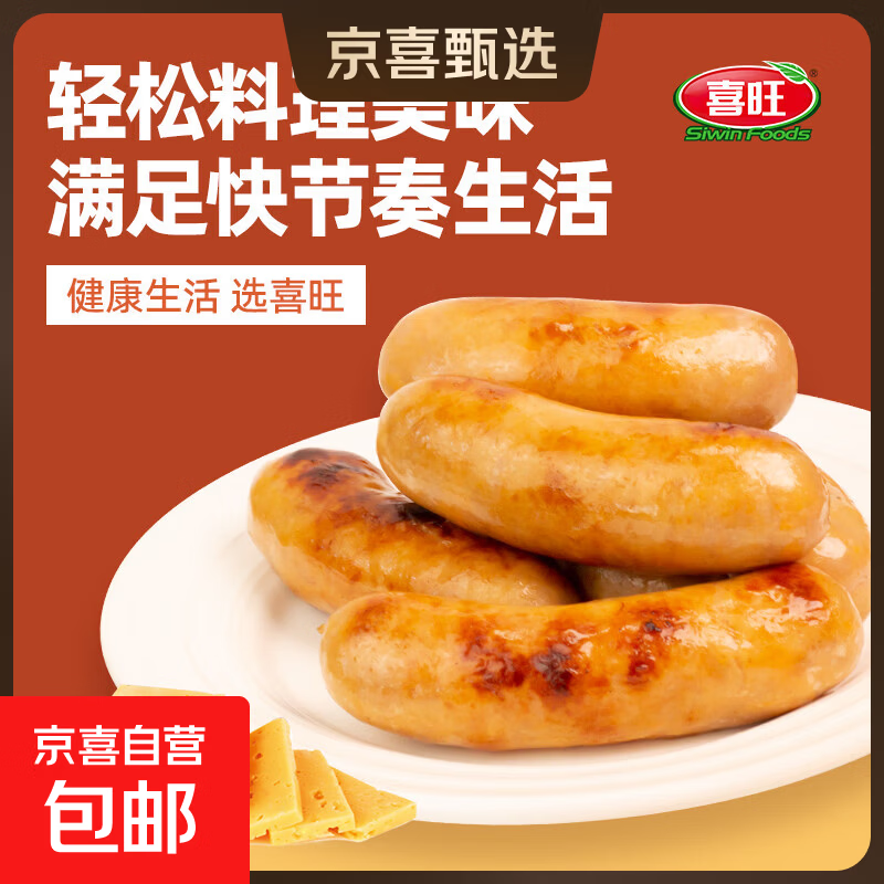 喜旺赛文芝士大块肉儿童肠180g优级烤肠早餐香肠空气炸锅食材 5盒