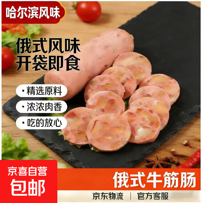 俄式风味牛筋肠俄式香肠熟食小吃特色风味肉肠火腿肠老式即食肠 俄式特色牛筋肠45g*2根