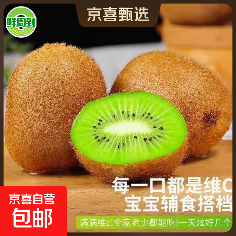 甜如初恋-陕西眉县核心产区绿心徐香猕猴桃香甜多汁京东包邮 10枚60-80克彩箱 京东包邮 坏果包赔