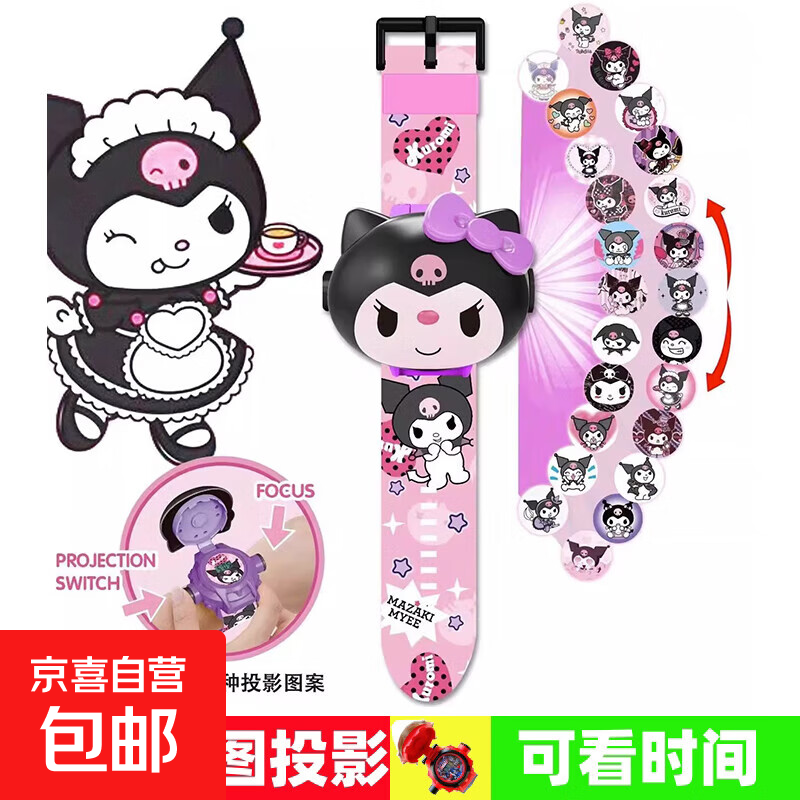 库洛米爱莎公主儿童玩具手表女孩投影发光男生3岁宝宝幼儿园礼物 投影手表-库洛米 送电子