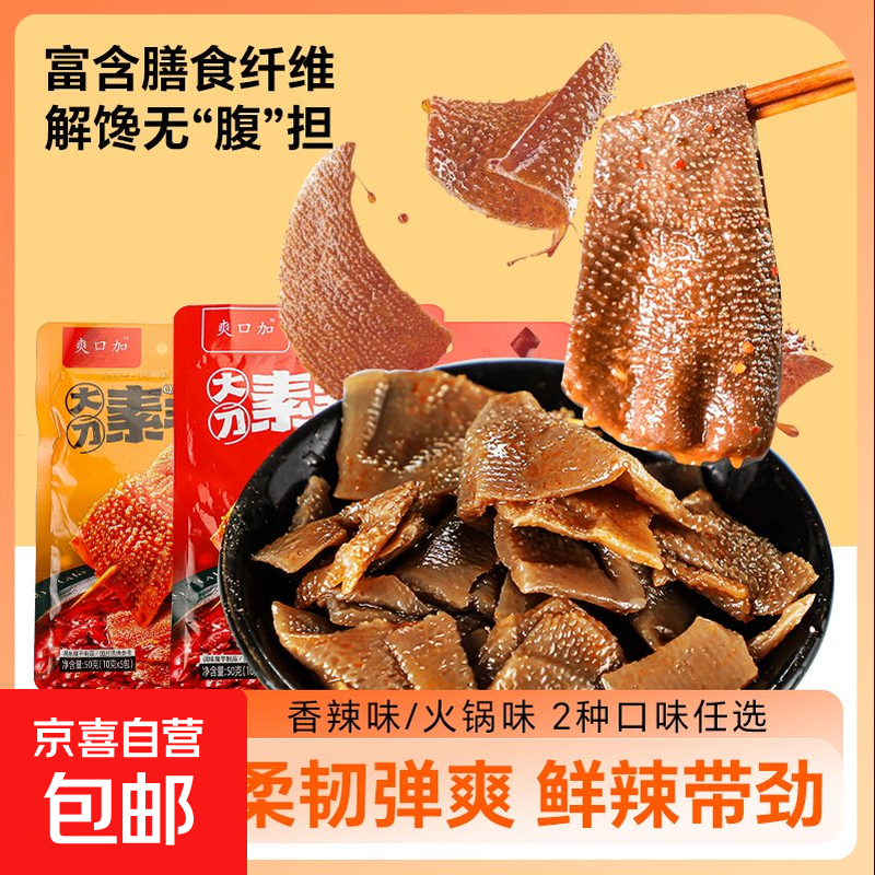 【素毛肚】网红爆款火锅素肉休闲解馋独立小包装小吃源头直发包邮 3包【混合装】【素毛肚】