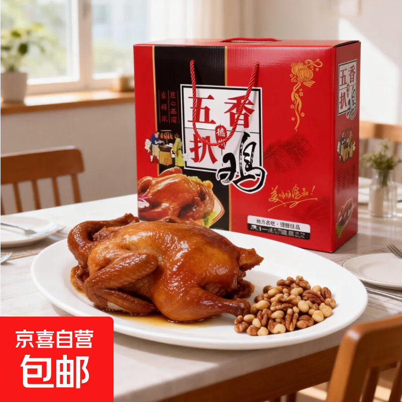 正宗德州扒鸡礼盒过年送礼特产熟食卤味五香烧鸡开袋即食年货节 400g*2只去爪整鸡 礼盒装