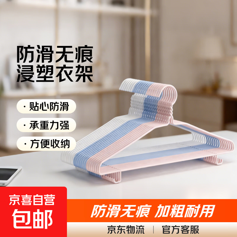 京东快递浸塑衣架防滑无痕加粗 防风耐用阳台家用衣柜收纳衣架 平肩带钩随机色 5支