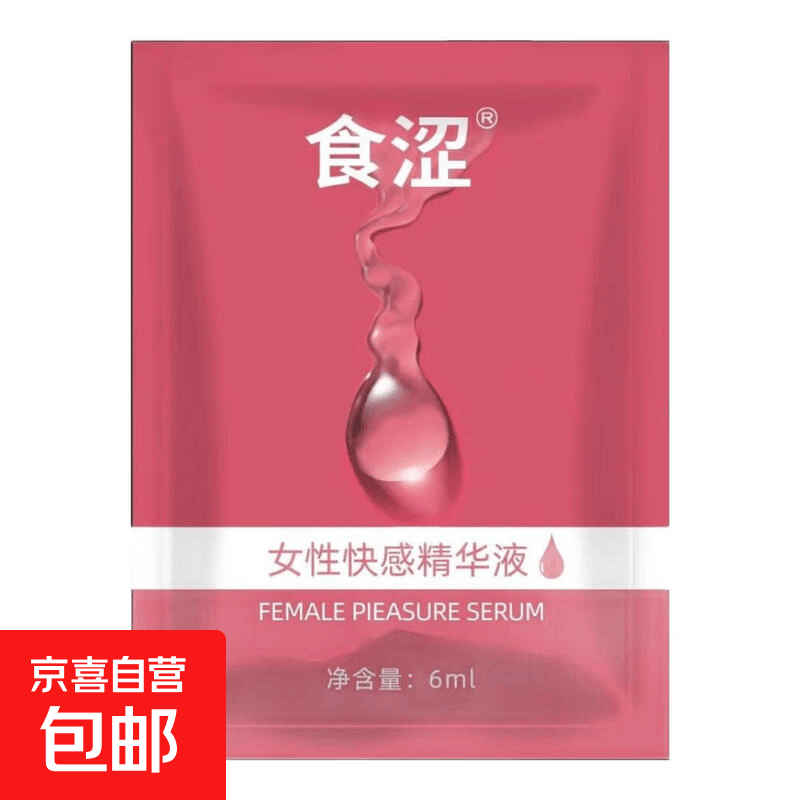 情趣用品成人快感增强液润滑剂夫妻房事情趣 5包