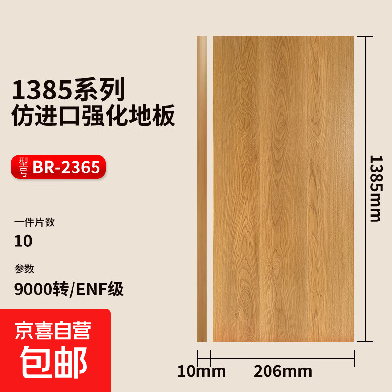 �¹���ղ����½���ǿ���ذ������ĥ��ˮ��������װ�޽���ľ�ذ� BR-2365 ƽ�� 1385��206��10