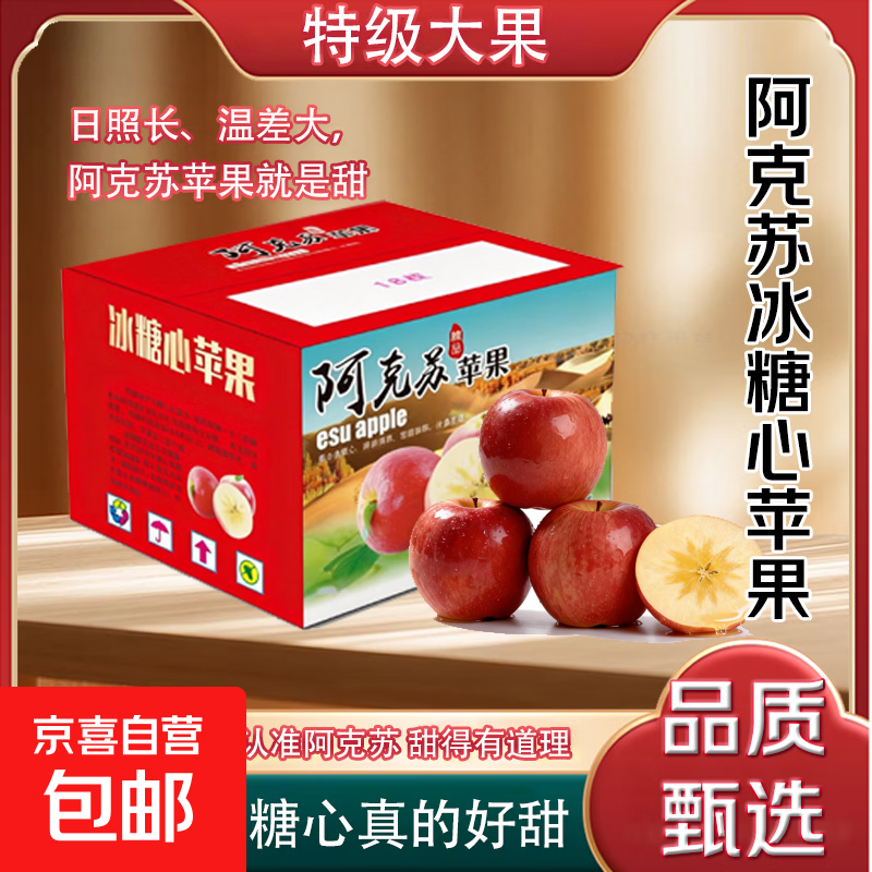 新疆阿克苏冰糖心苹果整箱脆甜多汁红富士苹果当季新鲜水果 【带箱5斤净重4.5斤】70-80mm【香甜多汁】