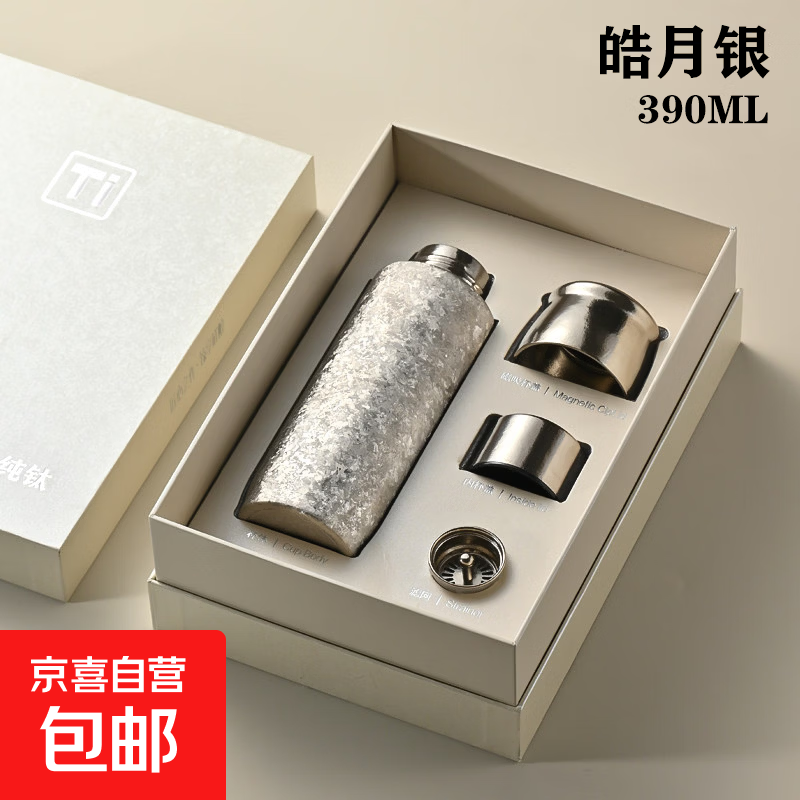 【飞剑同款】纯钛保温杯双层纯钛钛焖泡茶杯车载高端礼物送礼钛杯 皓月银-【礼盒装】-390ml