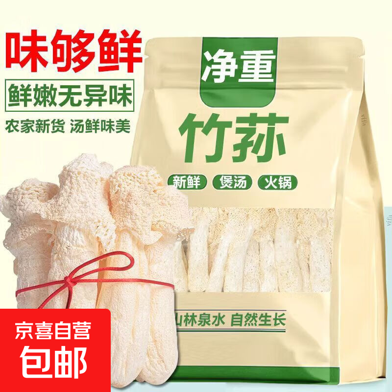 古田竹荪干货农家特产长裙新鲜煲汤竹笙火锅食材干货竹荪煲汤食材 【[净重发货】长裙竹荪(煲汤滋补) 【火锅煲汤】长裙竹荪50g*1袋