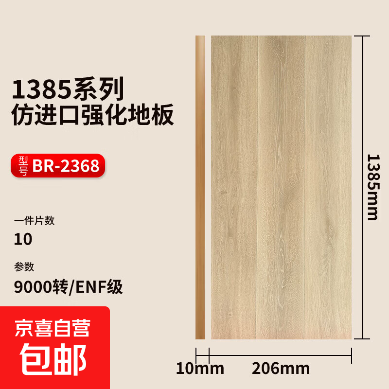 �¹���ղ����½���ǿ���ذ������ĥ��ˮ��������װ�޽���ľ�ذ� BR-2368 ƽ�� 1385��206��10