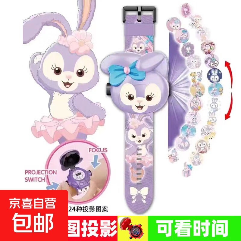 库洛米爱莎公主儿童玩具手表女孩投影发光男生3岁宝宝幼儿园礼物 投影手表-星黛露 送电子