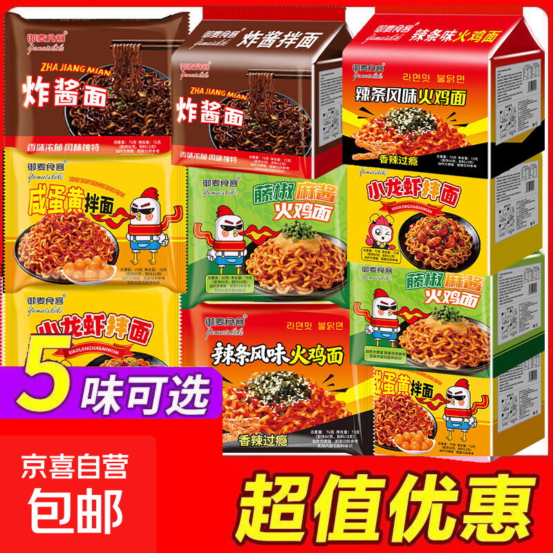 多种口味火鸡面超辣泡面咸蛋黄拌面麻酱速食76g袋装方便面整箱宵 5混【炸酱+藤椒麻酱火鸡+小龙虾+辣条火鸡+咸蛋黄】 特价【整箱5包】