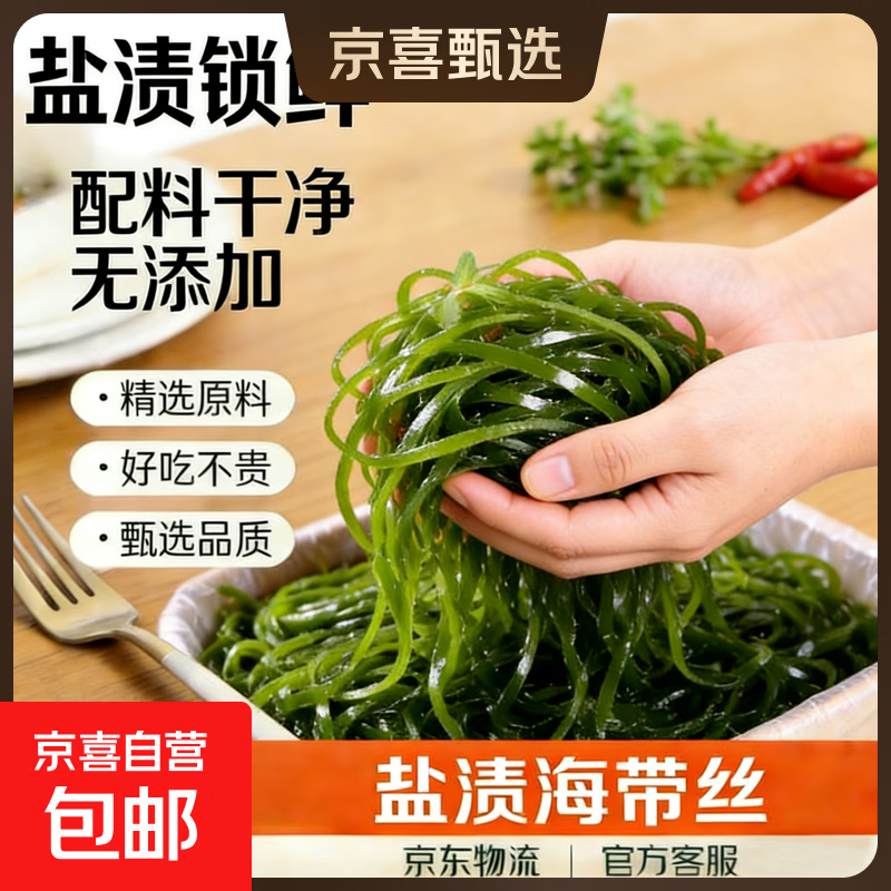 超值食品大放价！1.99元起抢购海带丝、土豆粉等10种即食美食，京东限时特惠