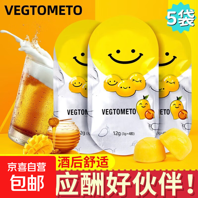 VEGTOMETO韩国笑脸解酒糖护肝神器千杯不醉聚会应酬快速酒醒 VEGTOMETO韩国笑脸解酒糖随身携带5袋