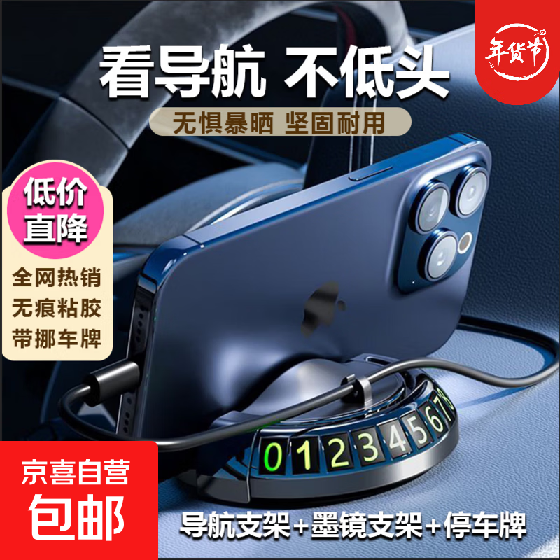京喜车载手机停车牌支架 1.1元 - 线报酷 京喜车载手机停车牌支架 1.1元 - 线报酷