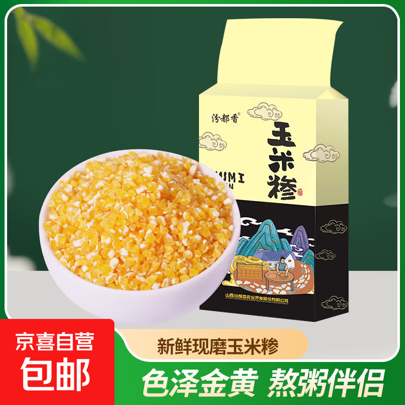 精选玉米糁小碴子 玉米碴玉米渣农家自产新鲜苞米渣玉米大渣粥 玉米糁500g