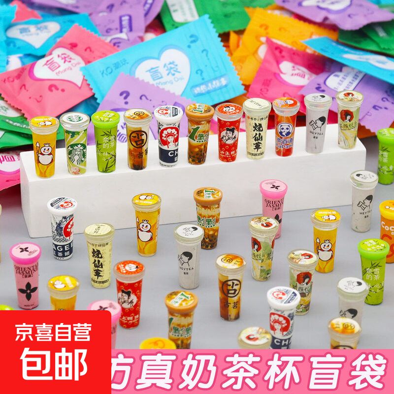 微缩迷你仿真奶茶杯盲袋儿童玩具卡通惊喜小礼品学生可爱装饰摆件 高颜值*仿真奶茶杯（独立盲袋）买20送2发22个