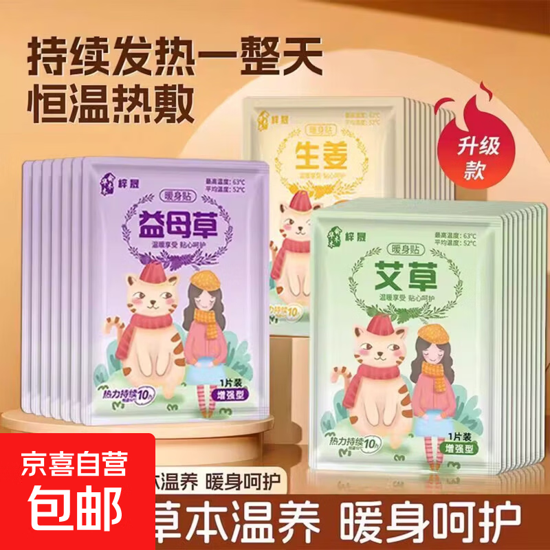 车主福利！1 元抢益母草暖贴、手机支架等好物