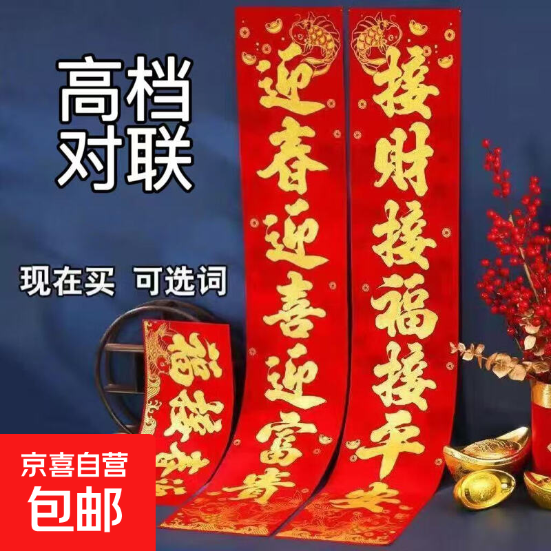 2026对联高档烫金春节对联洒金春联过年大门入户门全套农村小区家用门春节对联 1.1#语句随机【都是好语句】