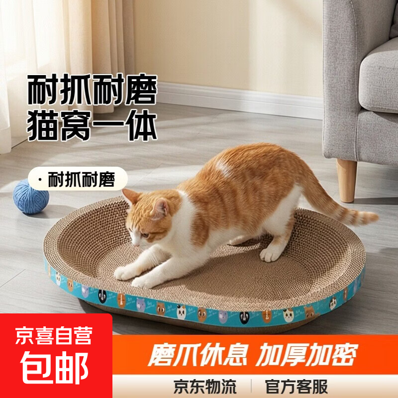 猫抓板磨爪耐抓耐磨不掉屑猫窝一体撕不烂特大号圆形椭圆加厚加密 巨无霸椭圆形63*40（适合30斤内猫咪） 下单送猫薄荷