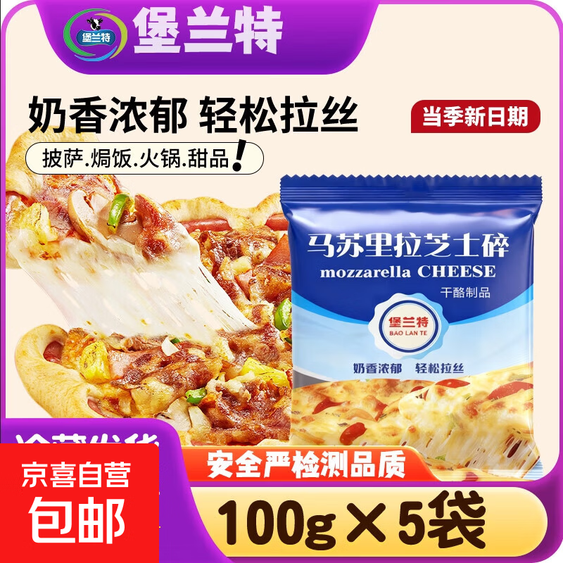 马苏里拉芝士碎拉丝奶酪披萨烘焙原料小包装100g/袋披萨焗饭烘焙 芝士碎100g*1袋