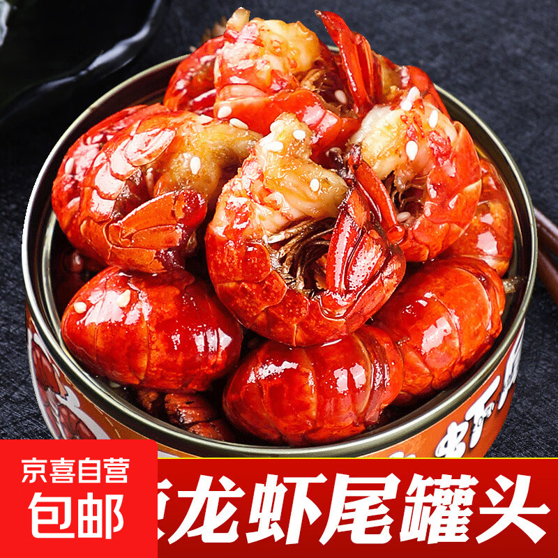 麻辣龙虾尾罐头开罐即食零食解馋新鲜下饭下酒菜净重100g/罐 【开罐速食】麻辣龙虾尾*2罐