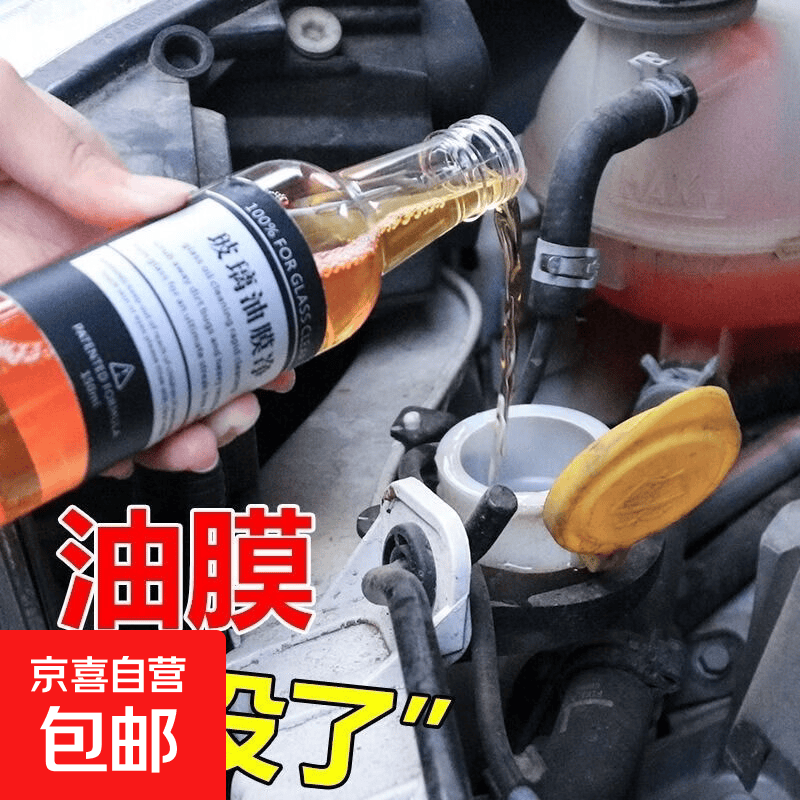 玻璃油膜净3瓶 0.9元 - 86线报
