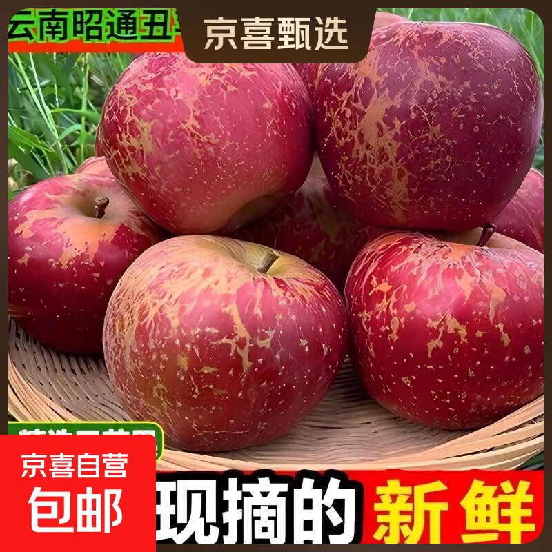 京喜加正宗25年新果云南昭通冰糖心丑苹果当季水果现摘脆甜野生富士苹果 整箱6斤净重5斤大果【果径75-80】推荐装