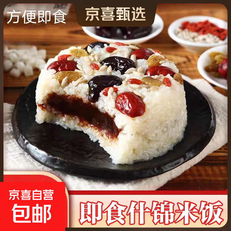 多个种类血糯米八宝饭什锦米饭组合喜宴酒席米饭特色速食预制主食 什锦米饭200g 2碗