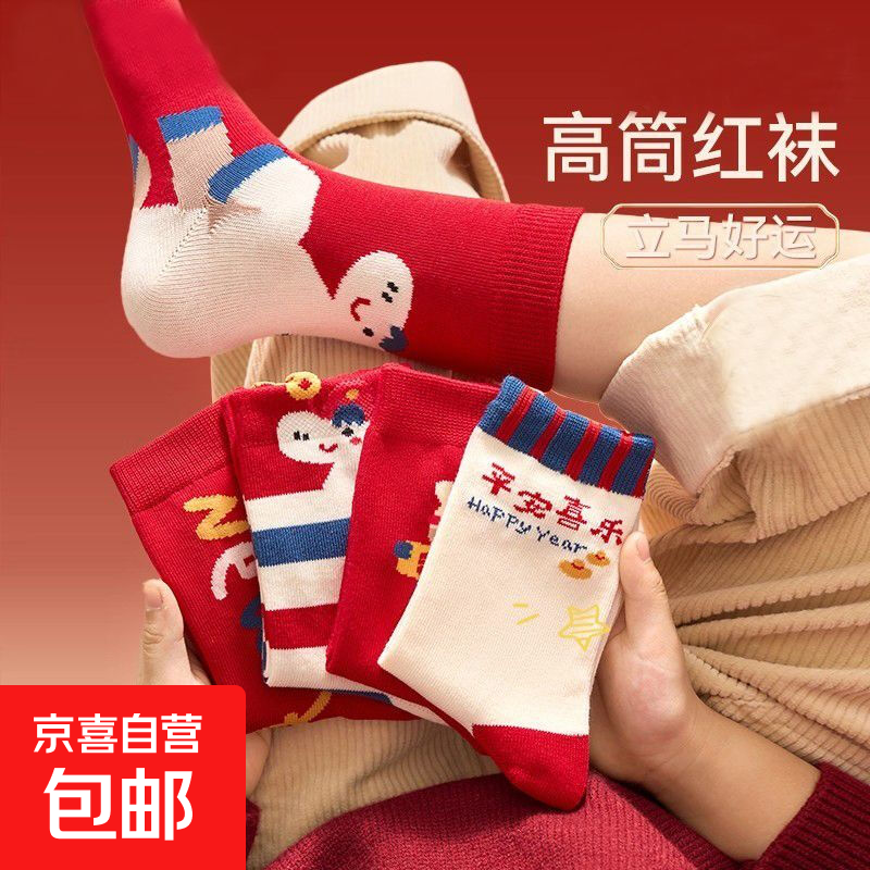 【高筒红袜】儿童袜子男童女童新年元旦本命年袜子吉祥亲肤中筒袜 平安喜乐随机花色 3双 9-12岁