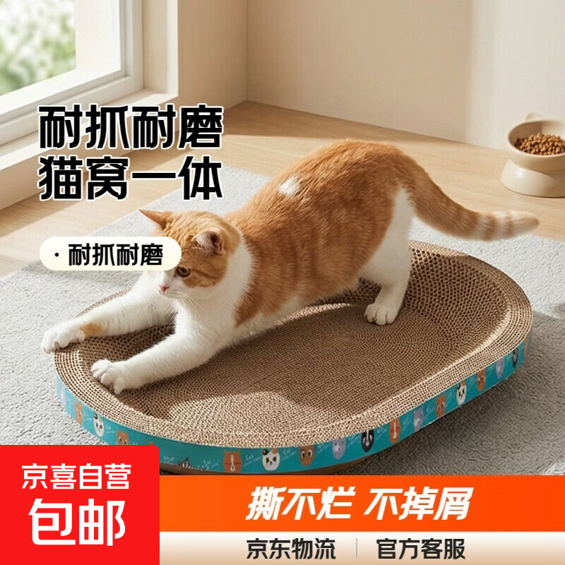 猫抓板磨爪耐抓耐磨不掉屑猫窝一体撕不烂特大号圆形椭圆加厚加密 超大椭圆形58*37（适合25斤内猫咪） 下单送猫薄荷