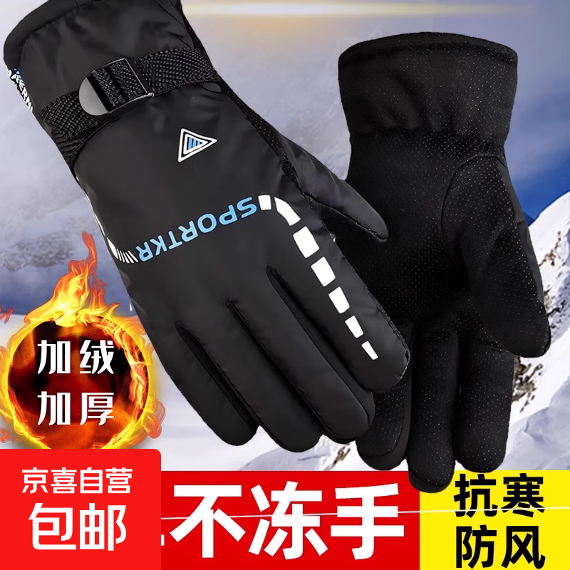 防风防水加绒保暖摩托车冬季防寒骑行装备骑车全指男触屏手套防滑 三角标--蓝色【加厚保暖】